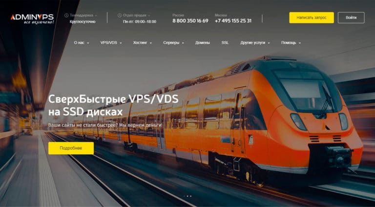 AdminVPS — VPS, VDS, виртуальный хостинг и выделенные серверы.