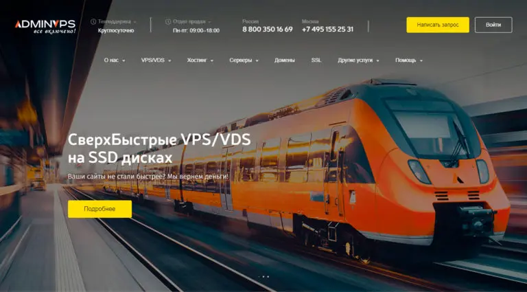AdminVPS — VPS, VDS, виртуальный хостинг и выделенные серверы. AdminVPS — VPS, VDS, виртуальный хостинг и выделенные серверы.