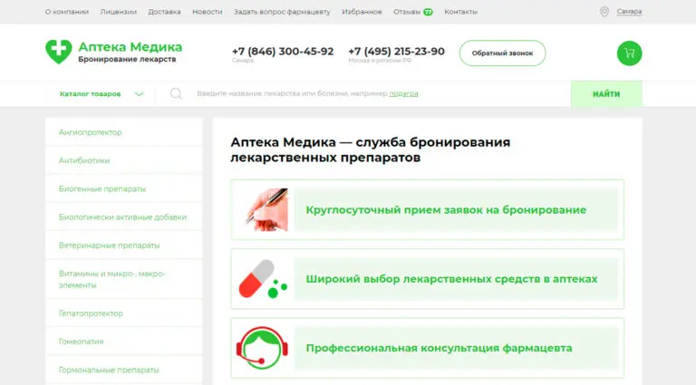 Аптека Медика - служба бронирования лекарственных препаратов. Аптека Медика - служба бронирования лекарственных препаратов.