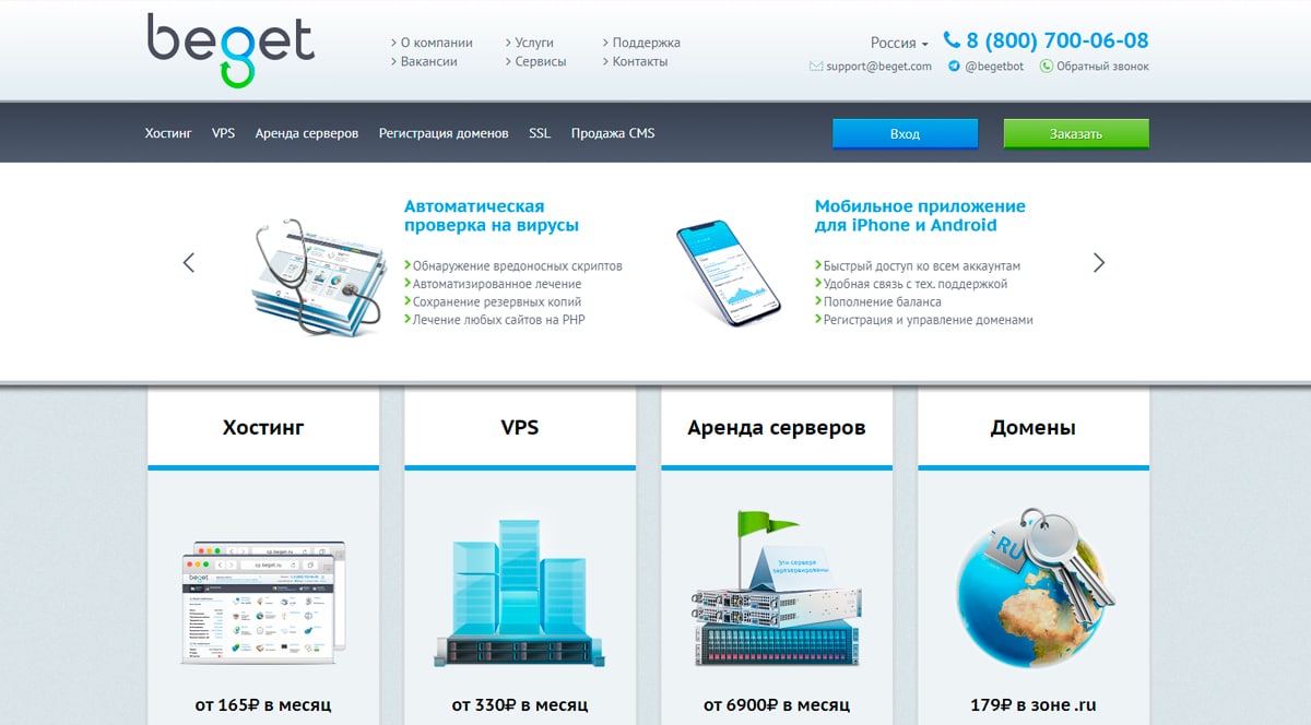 Beget - платный хостинг, регистрация доменов .RU, .РФ, заказать виртуальный и VIP хостинг, аренда серверов