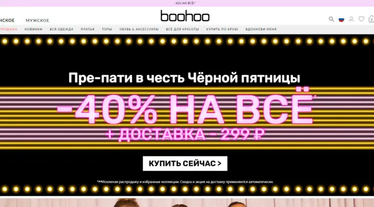Boohoo — онлайн-магазин модной одежда, мужские и женские коллекции. Boohoo — онлайн-магазин модной одежда, мужские и женские коллекции.