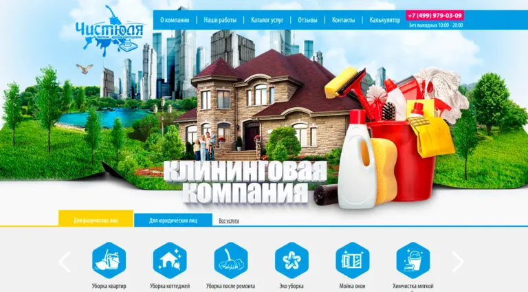 Чистюля - услуги клининга и уборки в Москве, клининговая компания. Чистюля - услуги клининга и уборки в Москве, клининговая компания.