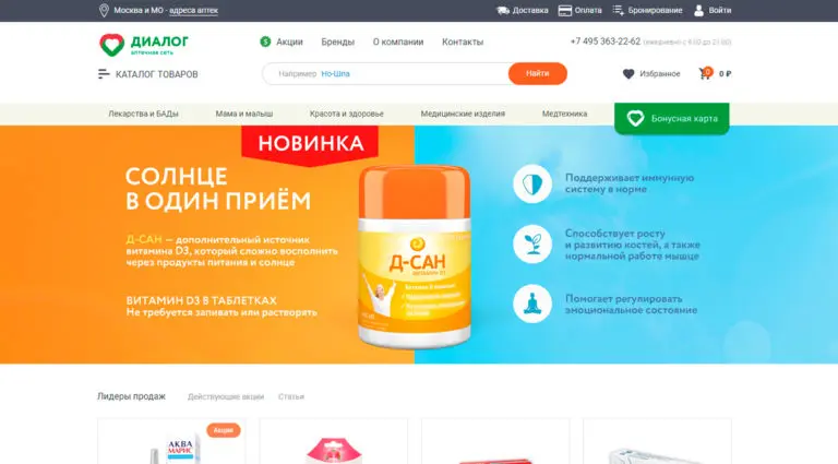 Диалог - интернет-аптека поиск и заказ лекарств в Москве с доставкой на дом или в аптеку. Диалог - интернет-аптека поиск и заказ лекарств в Москве с доставкой на дом или в аптеку.