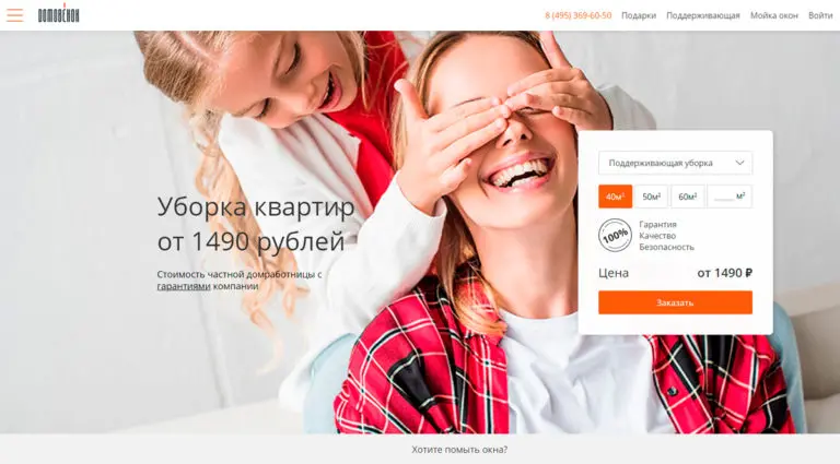 Домовенок - клининговая компания: профессиональная уборка квартир в Москве. Цены на клининговые услуги. Домовенок - клининговая компания: профессиональная уборка квартир в Москве. Цены на клининговые услуги.