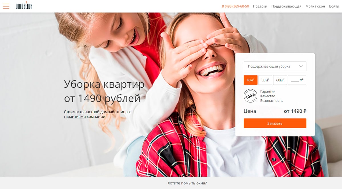 Домовёнок - клининговая компания: профессиональная уборка квартир в Москве. Цены на клининговые услуги