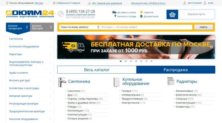 Дюйм24 - интернет-магазин инженерной сантехники. Дюйм24 - интернет-магазин инженерной сантехники.
