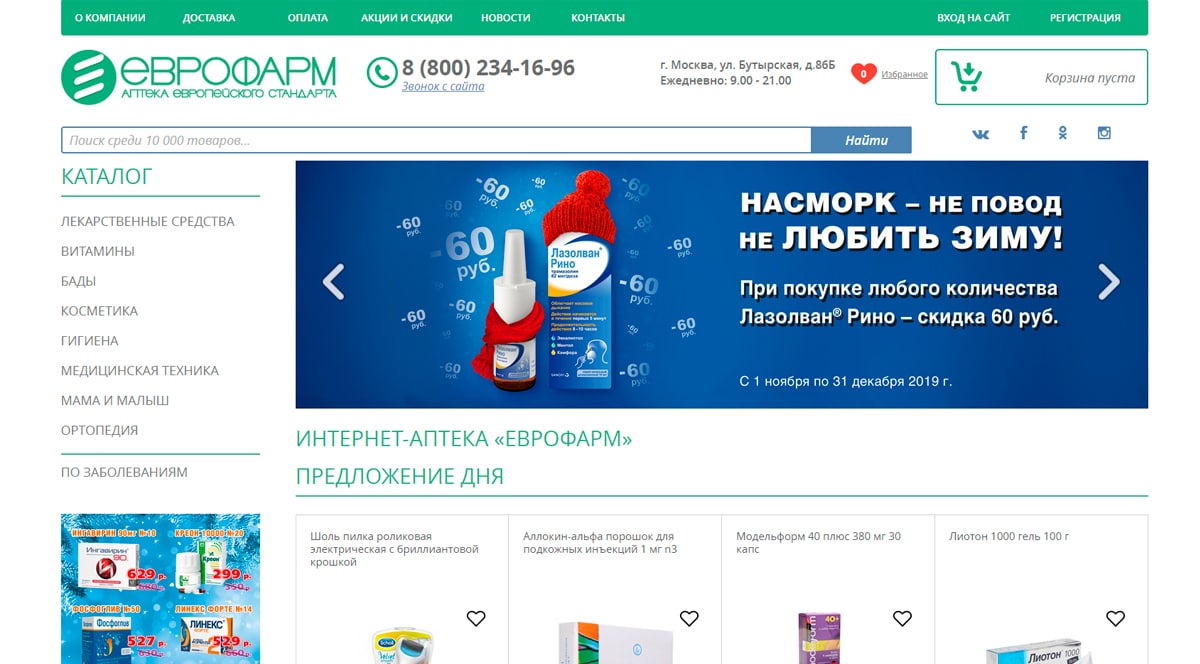 Еврофарм - интернет-аптека, поиск и заказ лекарств на дом, купить онлайн лекарства в Москве