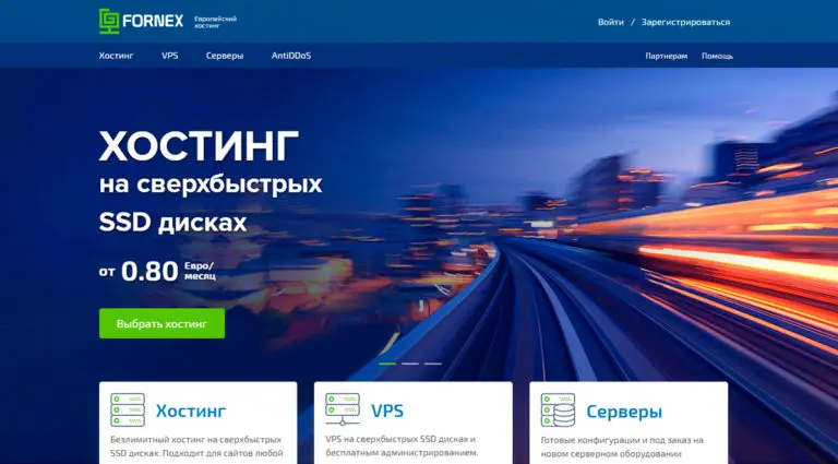 Fornex — хостинг VPS в Германии, выделенные серверы, надежный хостинг в Европе. Fornex — хостинг VPS в Германии, выделенные серверы, надежный хостинг в Европе.