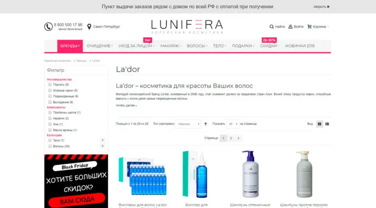 La'dor - каталог корейской косметики в интернет-магазине. La'dor - каталог корейской косметики в интернет-магазине.