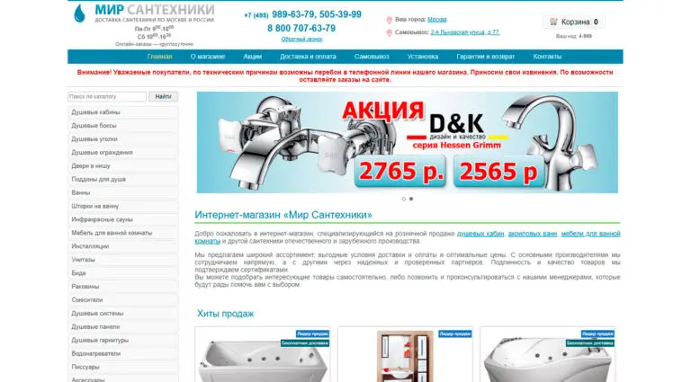 Мир сантехники - интернет-магазин сантехники по выгодным ценам в Москве. Мир сантехники - интернет-магазин сантехники по выгодным ценам в Москве.