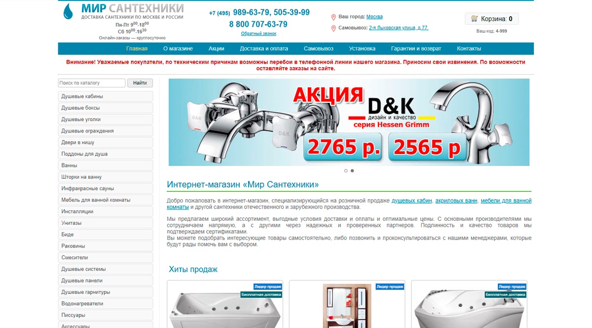 Мир сантехники - интернет-магазин сантехники по выгодным ценам в Москве
