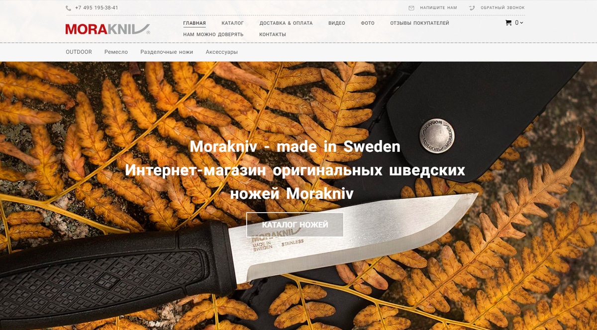 Morakniv - официальный дилер оригинальных шведских ножей, интернет-магазин ножей