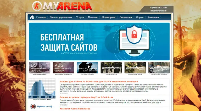 MyArena — аренда игровых серверов, VDS, выделенных серверов, защита от DDoS атак. MyArena — аренда игровых серверов, VDS, выделенных серверов, защита от DDoS атак.