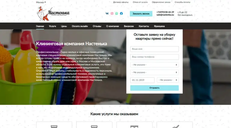Настенька - московская клининговая компания недорого. Настенька - московская клининговая компания недорого.