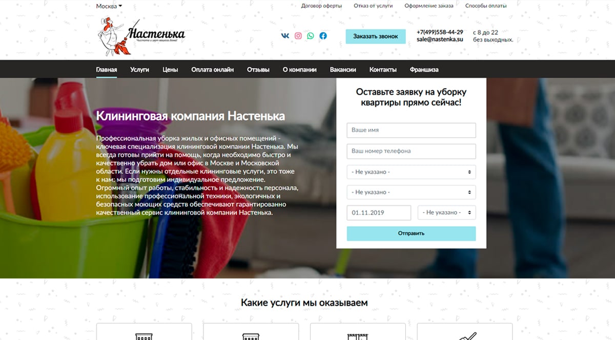 Настенька - московская клининговая компания недорого