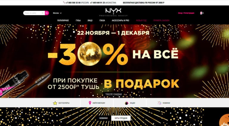 NYX - официальный интернет-магазин косметики Professional Makeup с доставкой по Москве и России.