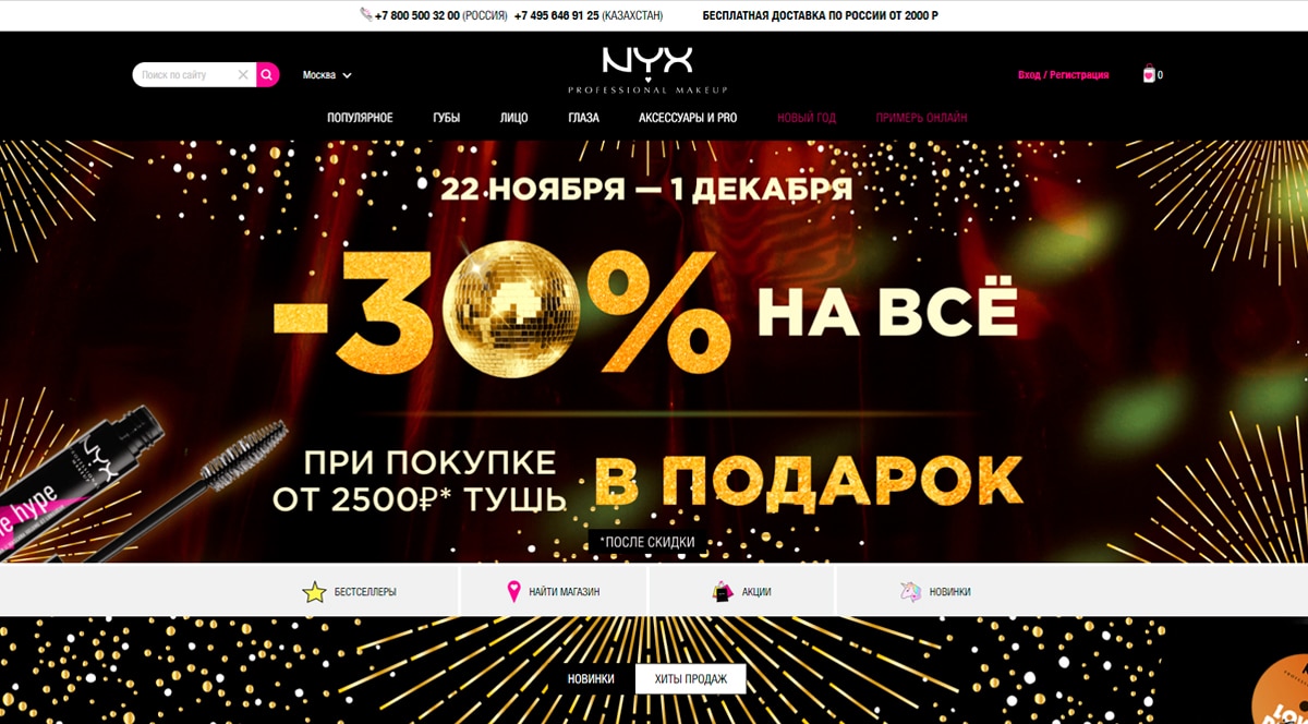 NYX - официальный интернет-магазин косметики Professional Makeup с доставкой по Москве и России