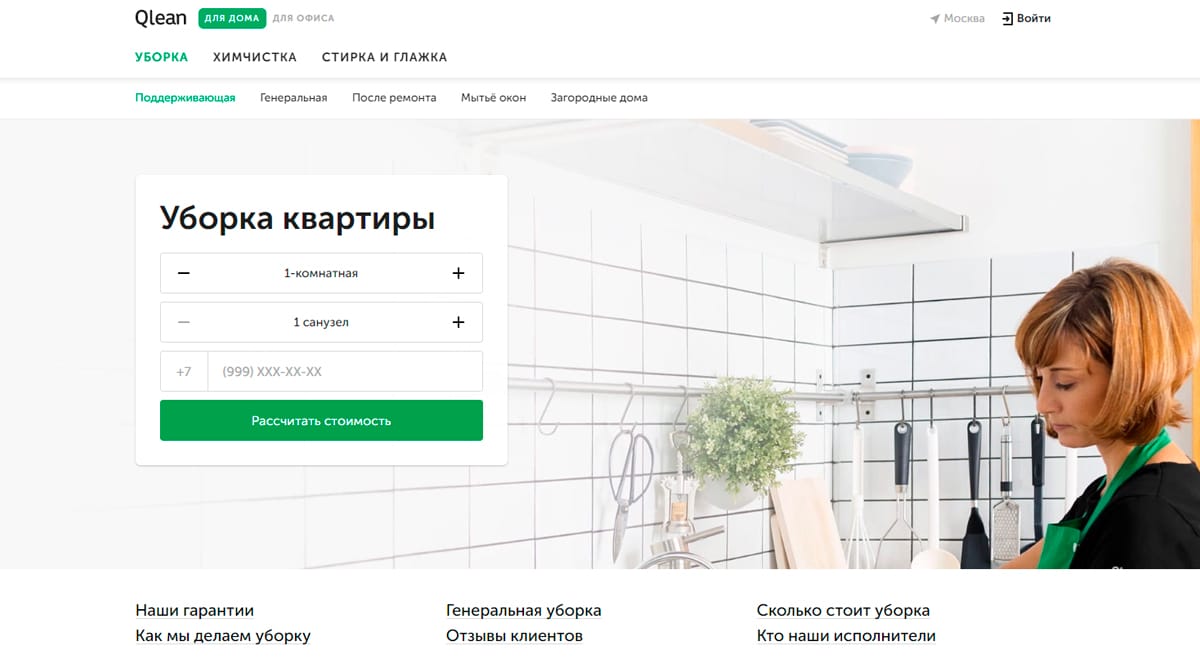 Qlean - уборка квартир в Москве: заказать уборку квартиры