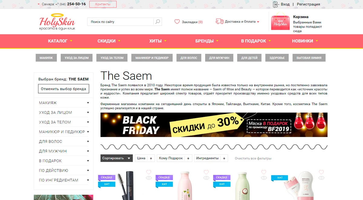 The Saem - корейская косметика, купить в интернет-магазине с доставкой по Москве