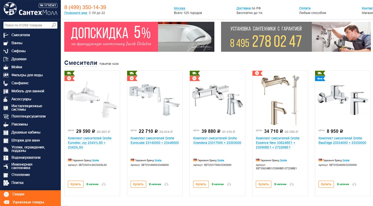 СантехМолл - магазин сантехники, купить сантехнику в гипермаркете в Москве