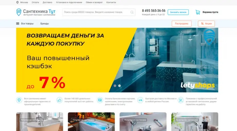 Сантехника Тут - интернет магазин сантехники Москва. Сантехника Тут - интернет магазин сантехники Москва.