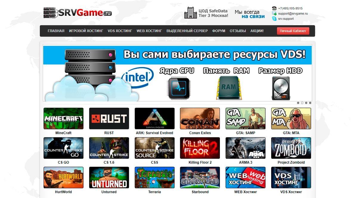SRVGame — хостинг игровых серверов, игровой хостинг, аренда игровых серверов в России