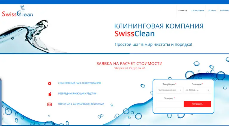SwissClean - клининговая компания в Москве, клининг любой сложности по низкой цене. SwissClean - клининговая компания в Москве, клининг любой сложности по низкой цене.