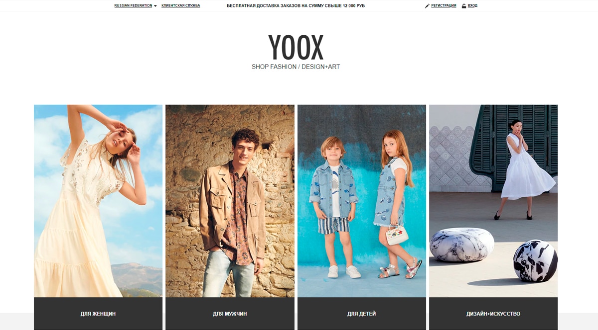 YOOX — стильная одежда, аксессуары, предметы интерьера