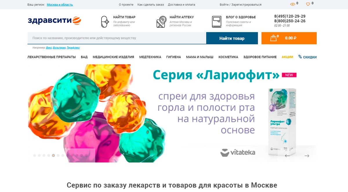 ЗдравСити - интернет-аптека поиск и заказ лекарств в Москве с доставкой на дом или в аптеку