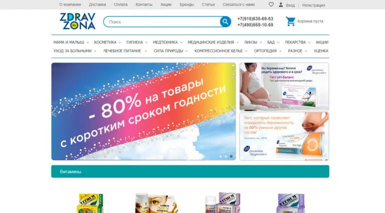 Zdravzona - интернет аптека с доставкой на дом по Москве и России. Zdravzona - интернет аптека с доставкой на дом по Москве и России.
