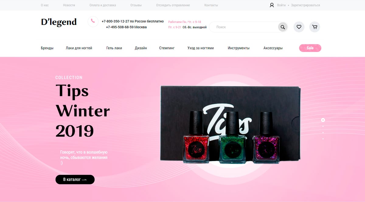 Dlegend - интернет-магазин лаков для ногтей, официальный сайт