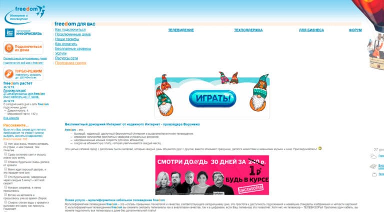 Freedom - интернет провайдер Воронежа, безлимитный домашний интернет.