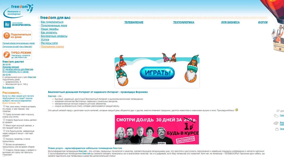Freedom - интернет провайдер Воронежа, безлимитный домашний интернет