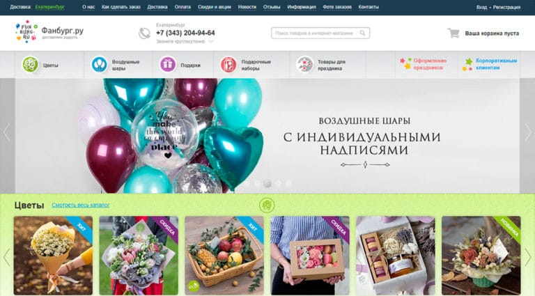 Фанбург - доставка цветов в Москве, интернет-магазин цветов в Москве, заказать доставку цветов.