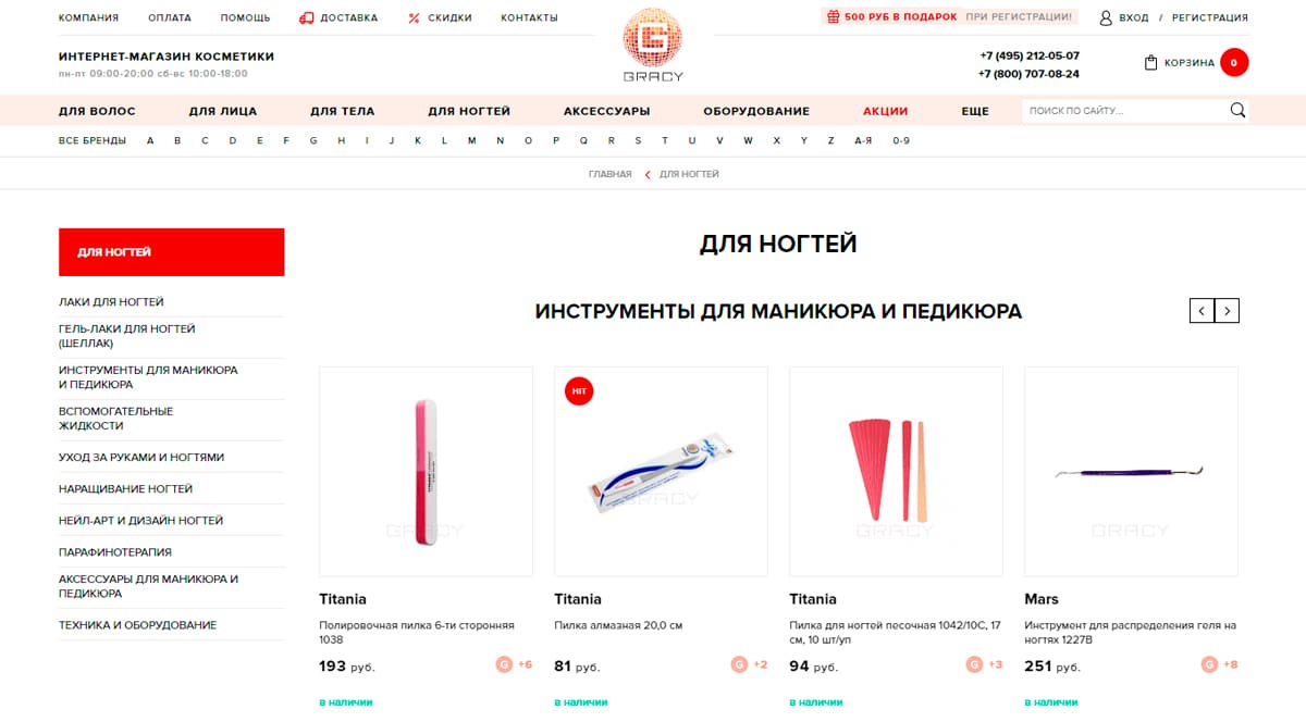 Gracy - все для маникюра интернет-магазин недорого, все для ногтей в Москве, маникюрный магазин