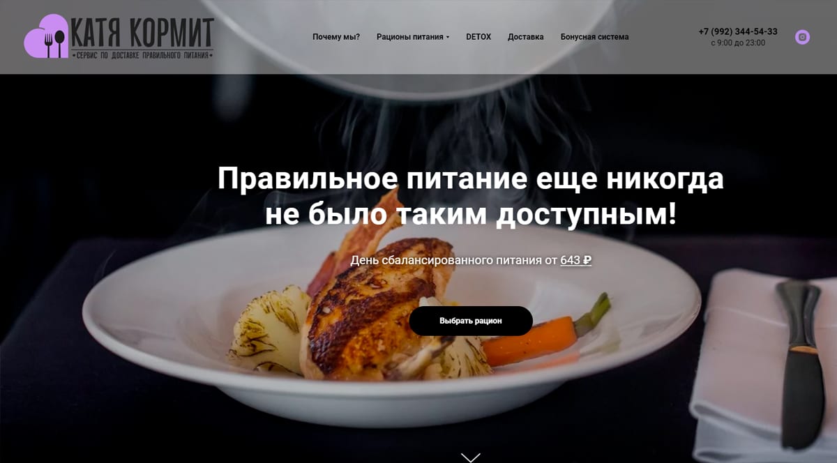 Катя кормит - доставка правильного питания в городе Екатеринбурге