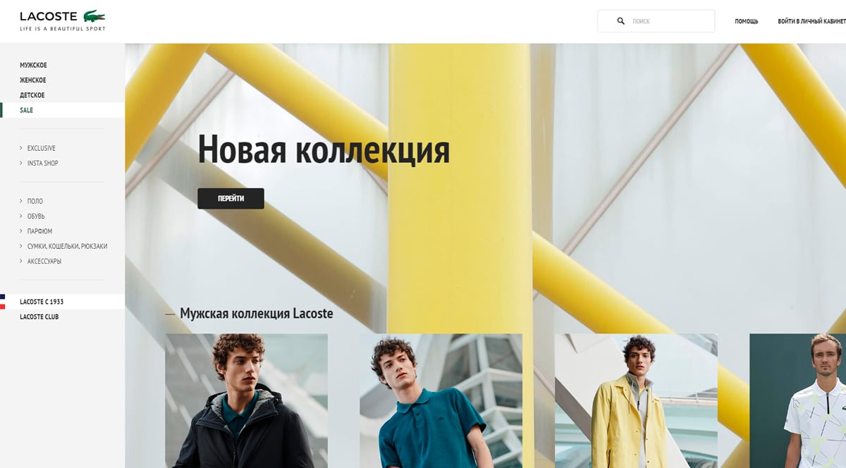 Lacoste - официальный интернет-магазин в России