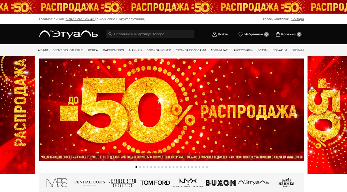 Лэтуаль - интернет-магазин парфюмерии в Москве