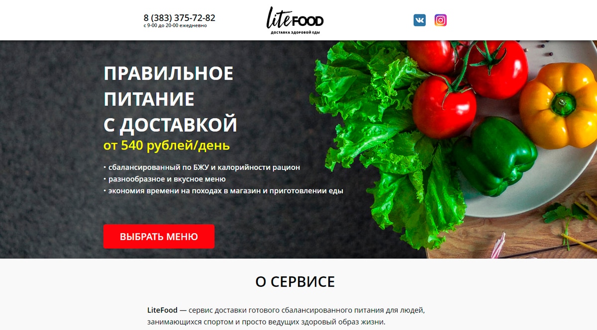 LiteFood - доставка здоровой еды в Новосибирске