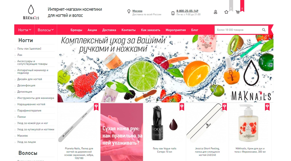 MAKnails - интернет-магазин косметики для волос и ногтей в Москве