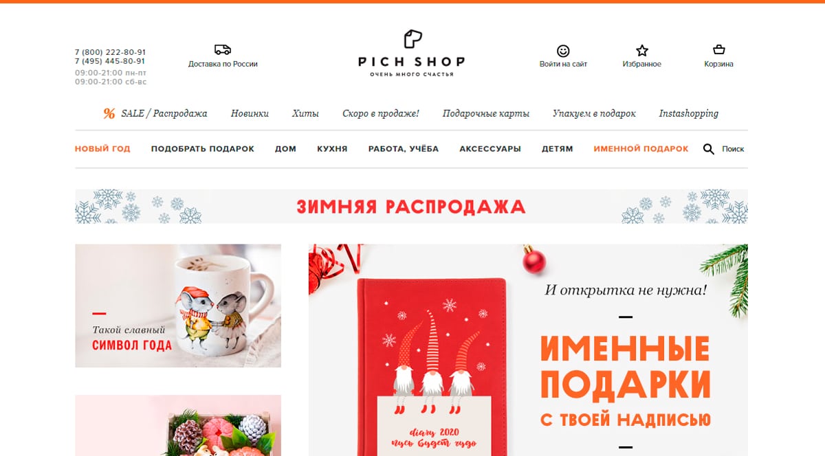 PichShop - интернет магазин подарков, необычные и оригинальные подарки в Москве