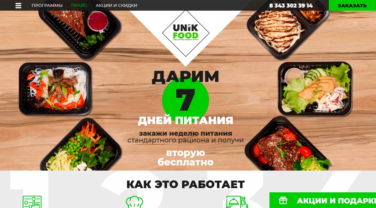 Unikfood - сервис доставки правильного питания в Екатеринбурге