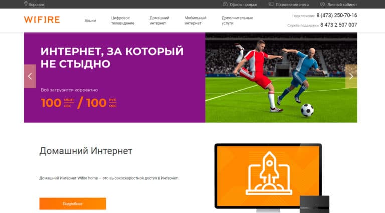 Wifire - подключение высокоскоростного интернета и цифрового телевидения в Воронеже.