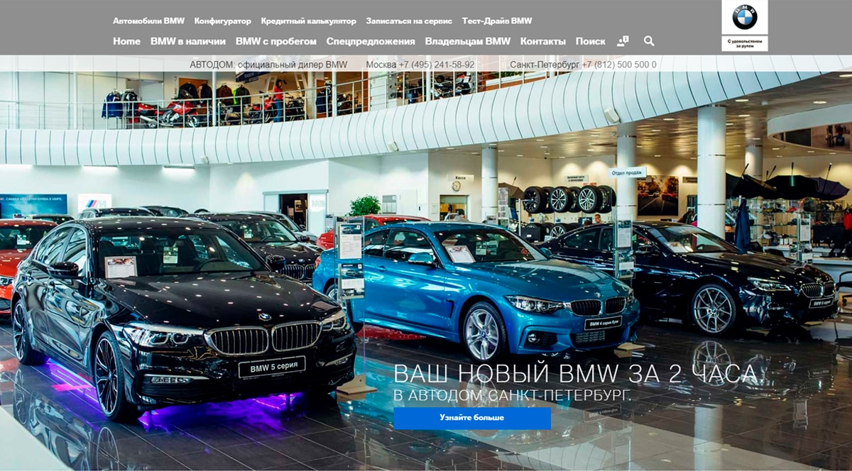 Автодом - официальный дилер BMW в Москве, купить автомобиль БМВ по ценам 2020 года