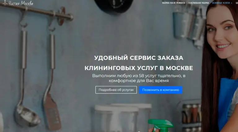 Чистая Москва - услуги клининга, цены, отзывы. Чистая Москва - услуги клининга, цены, отзывы.