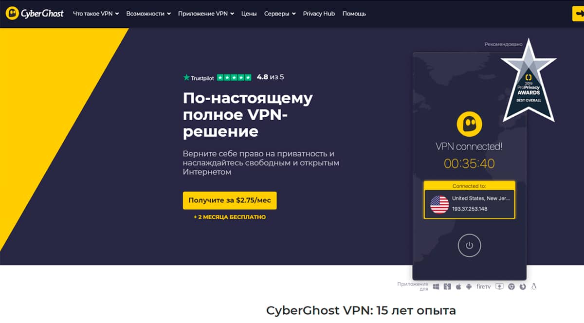 CyberGhost — быстрый и надежный VPN-сервис