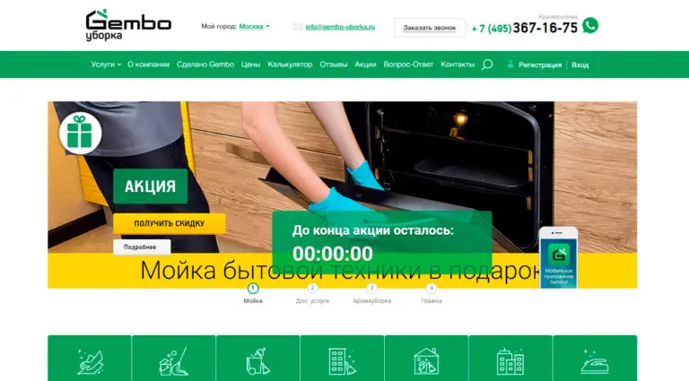 Gembo - клининговые услуги в Москве, клининговая служба, услуги по уборке помещений по доступной цене, заказать профессиональную уборку после ремонта недорого, прайс-лист, узнать стоимость клининга. Gembo - клининговые услуги в Москве, клининговая служба, услуги по уборке помещений по доступной цене, заказать профессиональную уборку после ремонта недорого, прайс-лист, узнать стоимость клининга.