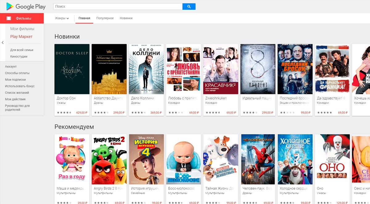 Google Play Фильмы — смотреть фильмы и сериалы в онлайн кинозале