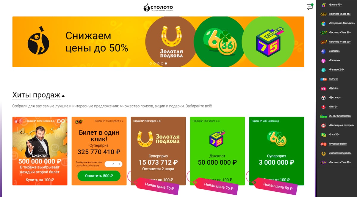 Гослото — лотерейный супермаркет: билеты государственных лотерей онлайн и другие российские лотереи на официальном сайте