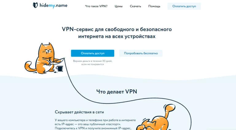 HideMy.name — VPN-сервис для свободного и безопасного интернета: быстрые серверы, бесплатный доступ, скачать vpn-приложения. HideMy.name — VPN-сервис для свободного и безопасного интернета: быстрые серверы, бесплатный доступ, скачать vpn-приложения.